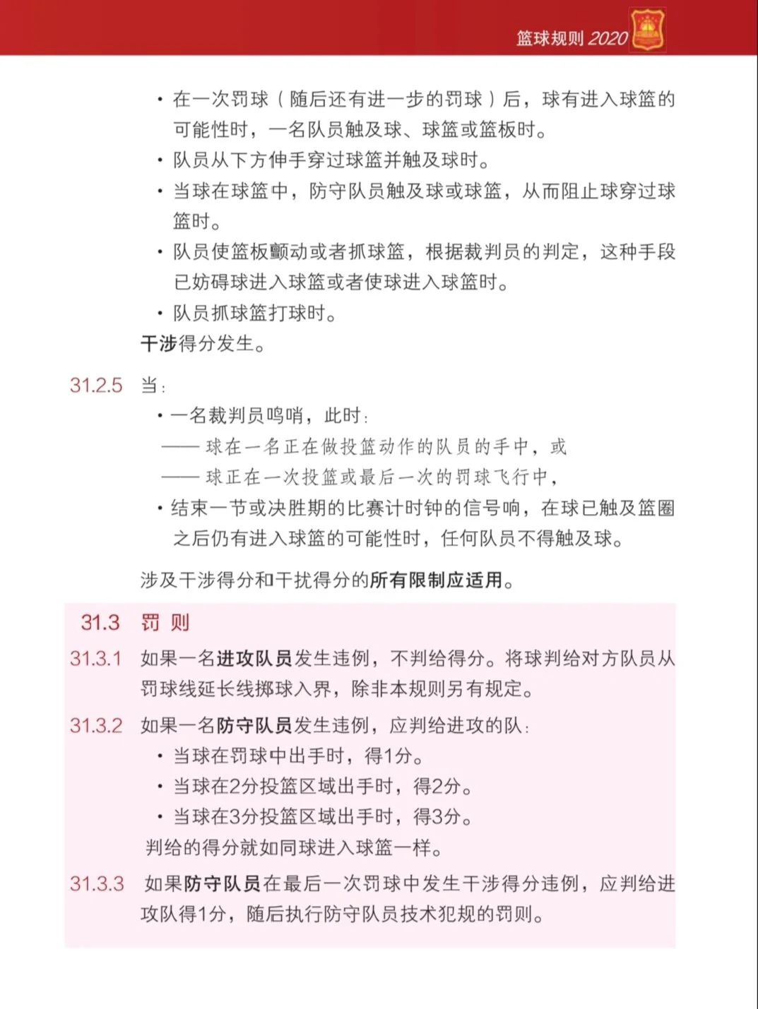 哪里能找到智能化篮球训练的应用程序_1